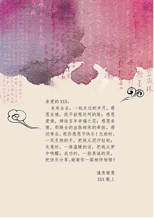 国风水墨1 (46)国风水墨信纸模板word模板